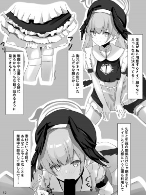 [きらきらランド (でぃすと)] 下江コハルが新衣装を拒否します (ブルーアーカイブ) [DL版]_12