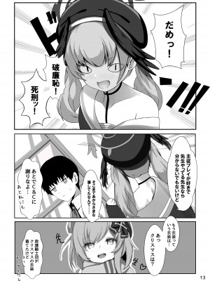 [きらきらランド (でぃすと)] 下江コハルが新衣装を拒否します (ブルーアーカイブ) [DL版]_13