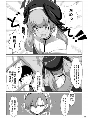 [きらきらランド (でぃすと)] 下江コハルが新衣装を拒否します (ブルーアーカイブ) [DL版]_11