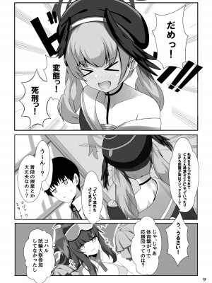 [きらきらランド (でぃすと)] 下江コハルが新衣装を拒否します (ブルーアーカイブ) [DL版]_09