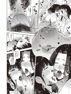 [夏のおやつ] 母娘丼 (コミック・マショウ 2019年2月号) [DL版]_18