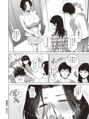 [夏のおやつ] 母娘丼 (コミック・マショウ 2019年2月号) [DL版]_22