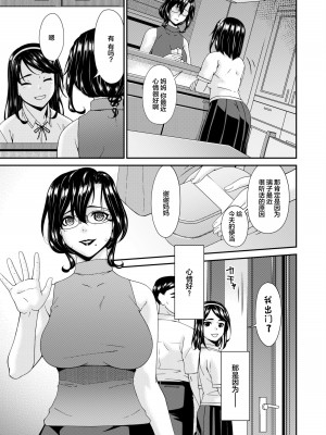 [唄飛鳥] 母と妻をやめるとき 4-5 [中国翻訳]_04-03