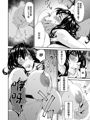 [唄飛鳥] 母と妻をやめるとき 4-5 [中国翻訳]_04-20