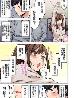 [庄司二号] 同じゼミの染谷さんがAV女優だった話。 第7話&nbsp;&nbsp;(アナンガ・ランガ Vol.106) [中国翻訳]_06