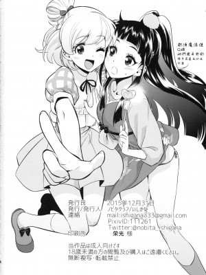 (C89) [ノビタグラフ (いしがな)] 春屋のむすめさん (Go!プリンセスプリキュア) [ancient个人汉化]_34