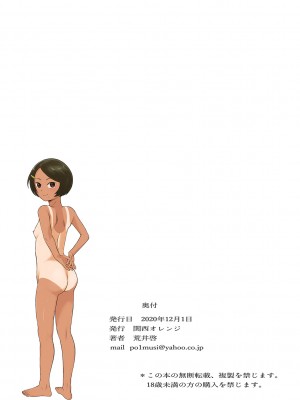 [関西オレンジ (荒井啓)] リトウノホホエミ【傲娇黑发-全彩替换文字版】[二人组汉化]_82