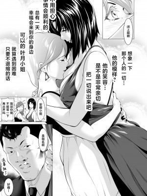 [三崎 (二峰跨人)] 未亡人日南子 夫の憎んだアイツに抱かれ… [不咕鸟汉化组]_10