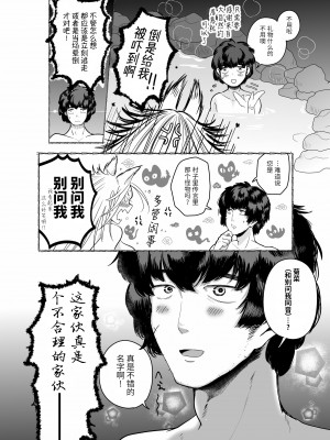 [たかえだかにはさみ (かに)] 蜜月温泉円満勝負 [逃亡者×真不可视汉化组]_18