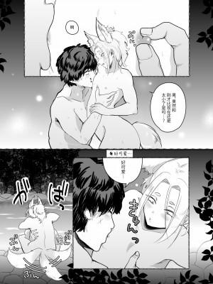 [たかえだかにはさみ (かに)] 蜜月温泉円満勝負 [逃亡者×真不可视汉化组]_43
