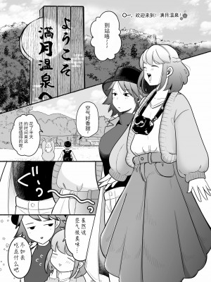 [たかえだかにはさみ (かに)] 蜜月温泉円満勝負 [逃亡者×真不可视汉化组]_05