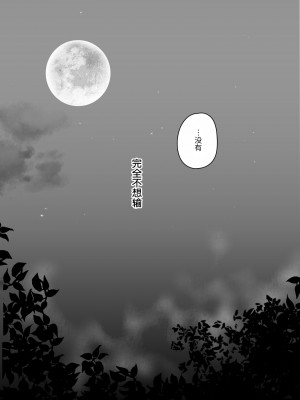 [たかえだかにはさみ (かに)] 蜜月温泉円満勝負 [逃亡者×真不可视汉化组]_79