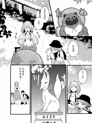 [たかえだかにはさみ (かに)] 蜜月温泉円満勝負 [逃亡者×真不可视汉化组]_06