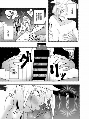 [たかえだかにはさみ (かに)] 蜜月温泉円満勝負 [逃亡者×真不可视汉化组]_33