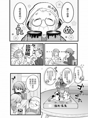 [たかえだかにはさみ (かに)] 蜜月温泉円満勝負 [逃亡者×真不可视汉化组]_08