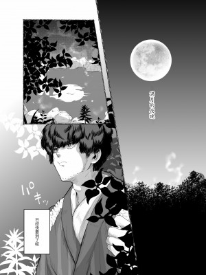 [たかえだかにはさみ (かに)] 蜜月温泉円満勝負 [逃亡者×真不可视汉化组]_12