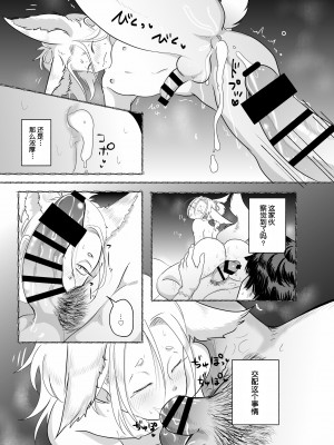 [たかえだかにはさみ (かに)] 蜜月温泉円満勝負 [逃亡者×真不可视汉化组]_77