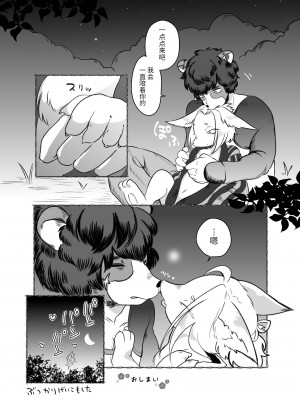 [たかえだかにはさみ (かに)] 蜜月温泉円満勝負 [逃亡者×真不可视汉化组]_90