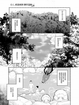 [たかえだかにはさみ (かに)] 蜜月温泉円満勝負 [逃亡者×真不可视汉化组]_11