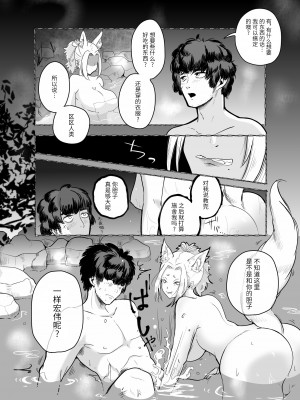 [たかえだかにはさみ (かに)] 蜜月温泉円満勝負 [逃亡者×真不可视汉化组]_20