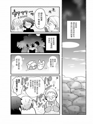 [たかえだかにはさみ (かに)] 蜜月温泉円満勝負 [逃亡者×真不可视汉化组]_80