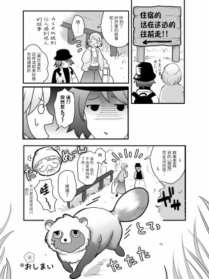 [たかえだかにはさみ (かに)] 蜜月温泉円満勝負 [逃亡者×真不可视汉化组]_81