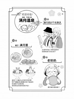 [たかえだかにはさみ (かに)] 蜜月温泉円満勝負 [逃亡者×真不可视汉化组]_10