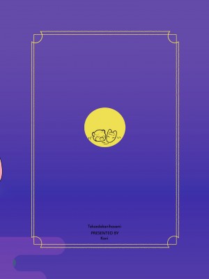 [たかえだかにはさみ (かに)] 蜜月温泉円満勝負 [逃亡者×真不可视汉化组]_92