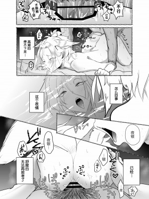 [たかえだかにはさみ (かに)] 蜜月温泉円満勝負 [逃亡者×真不可视汉化组]_60