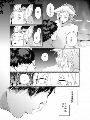 [たかえだかにはさみ (かに)] 蜜月温泉円満勝負 [逃亡者×真不可视汉化组]_49