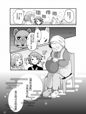 [たかえだかにはさみ (かに)] 蜜月温泉円満勝負 [逃亡者×真不可视汉化组]_09