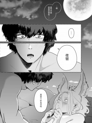 [たかえだかにはさみ (かに)] 蜜月温泉円満勝負 [逃亡者×真不可视汉化组]_48