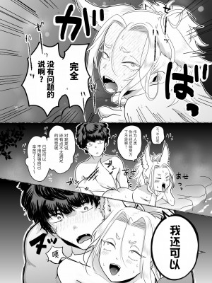 [たかえだかにはさみ (かに)] 蜜月温泉円満勝負 [逃亡者×真不可视汉化组]_66