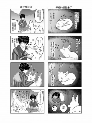 [たかえだかにはさみ (かに)] 蜜月温泉円満勝負 [逃亡者×真不可视汉化组]_88