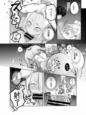 [たかえだかにはさみ (かに)] 蜜月温泉円満勝負 [逃亡者×真不可视汉化组]_28