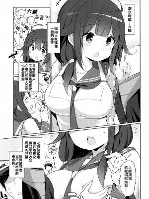 (COMIC1☆15) [学食亭 (わたのん)] 大鯨秘書艦と沢山ピュッピュしましょうね (艦隊これくしょん -艦これ-) [吸住没碎个人汉化]_05