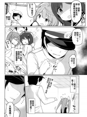 (COMIC1☆15) [学食亭 (わたのん)] 大鯨秘書艦と沢山ピュッピュしましょうね (艦隊これくしょん -艦これ-) [吸住没碎个人汉化]_04