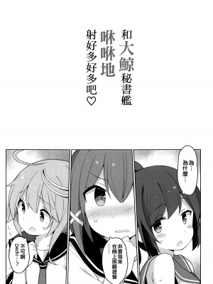 (COMIC1☆15) [学食亭 (わたのん)] 大鯨秘書艦と沢山ピュッピュしましょうね (艦隊これくしょん -艦これ-) [吸住没碎个人汉化]_03