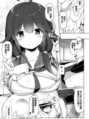 (COMIC1☆15) [学食亭 (わたのん)] 大鯨秘書艦と沢山ピュッピュしましょうね (艦隊これくしょん -艦これ-) [吸住没碎个人汉化]_07
