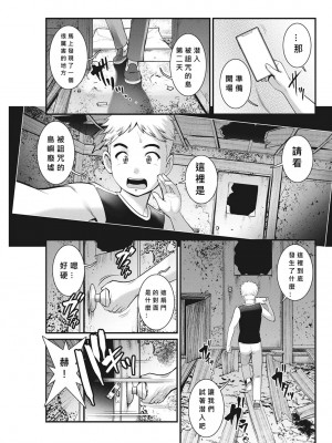 [彩画堂] めしべの飲み込みゆく果てに めしべの咲き誇る島で Ch.3 [MacTL個人翻譯]_05