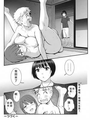 [彩画堂] めしべの飲み込みゆく果てに めしべの咲き誇る島で Ch.3 [MacTL個人翻譯]_20