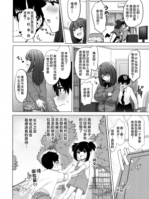 [うぱ西。] ぬくぬく性活 + メロンブックス購入特典 + とらのあな購入特典 [中文] [無修正]_c_078