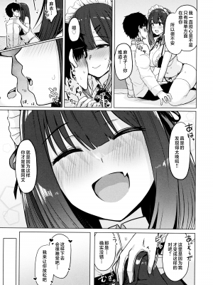 [うぱ西。] ぬくぬく性活 + メロンブックス購入特典 + とらのあな購入特典 [中文] [無修正]_c_083