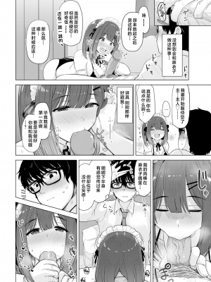 [うぱ西。] ぬくぬく性活 + メロンブックス購入特典 + とらのあな購入特典 [中文] [無修正]_c_084