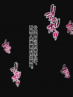 [れもポン] 母子交尾2～親子の子作り性活譚～後時譚 [中国翻訳]_1-B_037