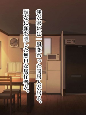 [スタジオサウスポー (ぞん太)] 奇妙な同居人_009