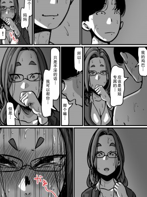 [ふるべ] 姉弟で日常的にセックスしてる♥ 最終話 [熟女控机翻汉化]_67