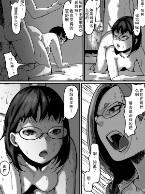 [ふるべ] 姉弟で日常的にセックスしてる♥ 最終話 [熟女控机翻汉化]_06