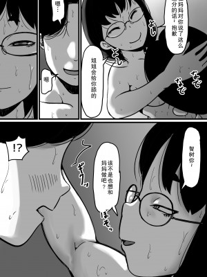 [ふるべ] 姉弟で日常的にセックスしてる♥ 最終話 [熟女控机翻汉化]_25