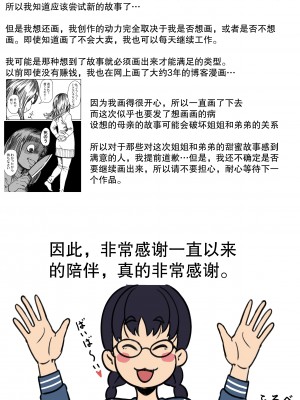 [ふるべ] 姉弟で日常的にセックスしてる♥ 最終話 [熟女控机翻汉化]_74